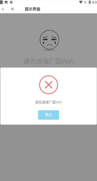 giwifi校园助手图片3