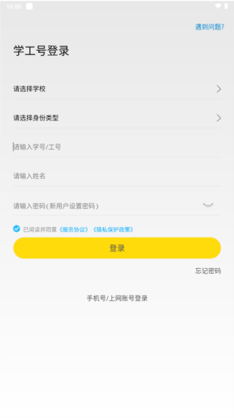 giwifi校园助手图片6