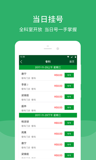 北京协和医院app4