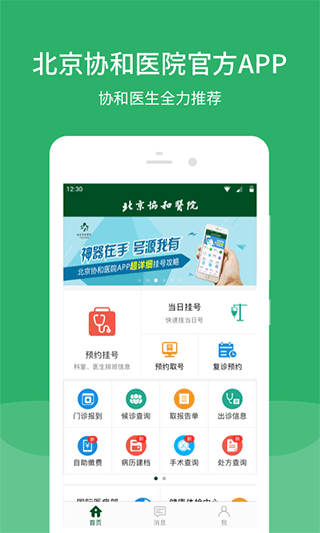 北京协和医院app图片3