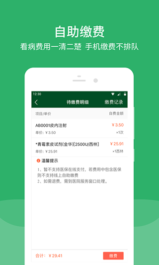 北京协和医院app图片1