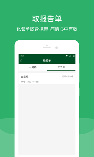 北京协和医院app1