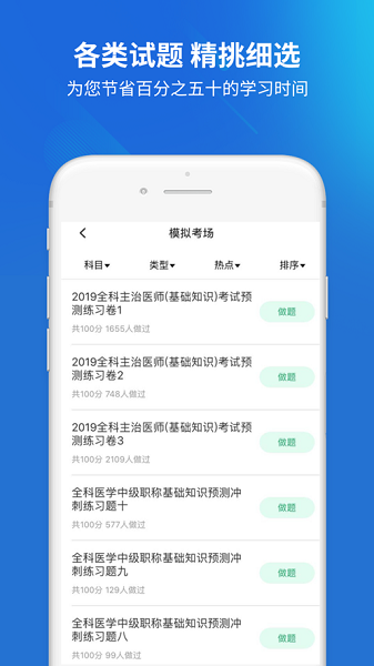 全科主治医师题库1