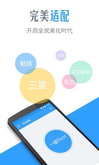 字体管家 安卓最新版app下载