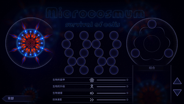 微生物模拟器手机版图片9