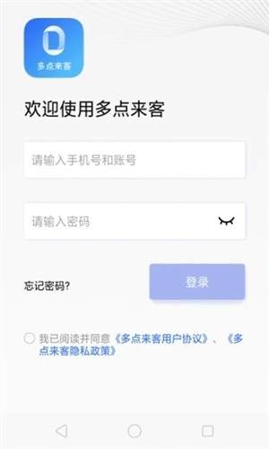 多点来客官方版截图4