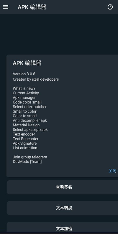 APK编辑器专业版1