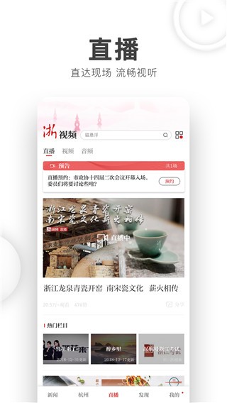 浙江新闻app截图1