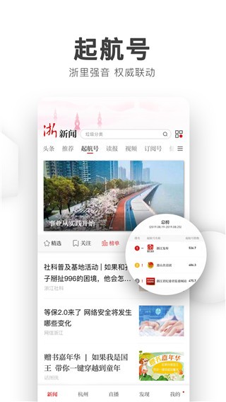 浙江新闻app截图2