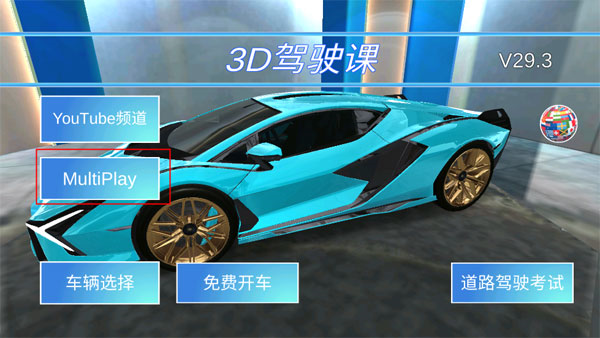 3D驾驶课18