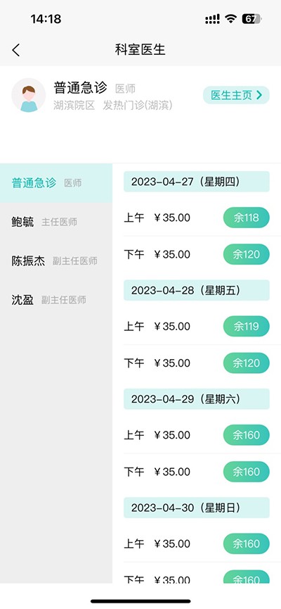 安卓浙大儿院 手机版app