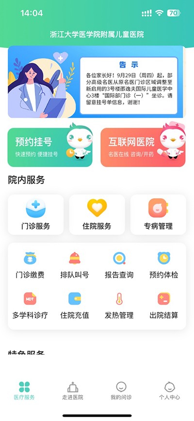 浙大儿院截图3