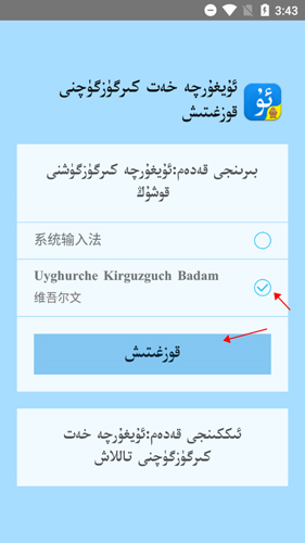 Uyghurche Kirguzguch维语输入法图片5