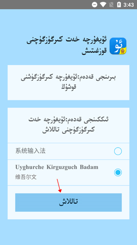 Uyghurche Kirguzguch维语输入法图片7