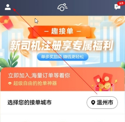 趣接单APP图片7