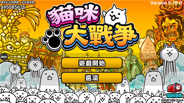 猫咪大战争中文版1