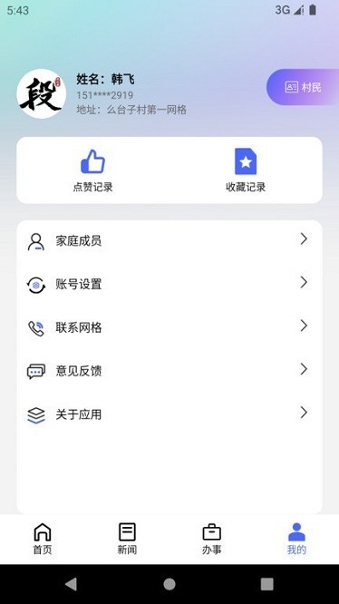 智慧段家1