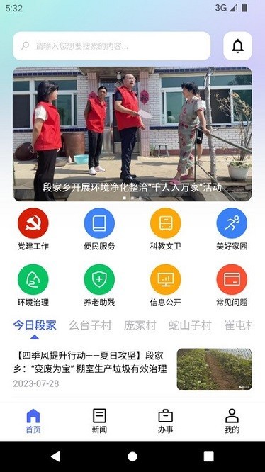 智慧段家3