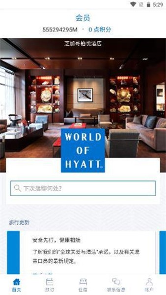 凯悦酒店app20242