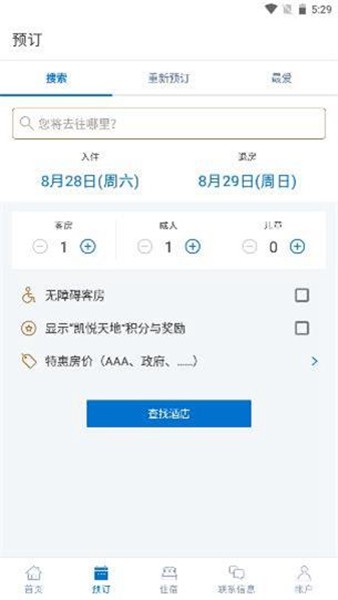 凯悦酒店app2024截图1