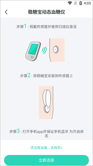 稳糖7