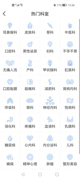 北京积水潭医院预约挂号app官方版截图1