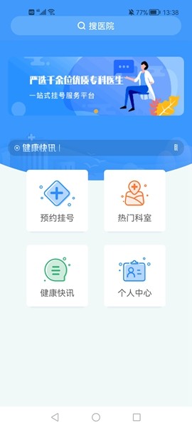 北京积水潭医院预约挂号app官方版截图3