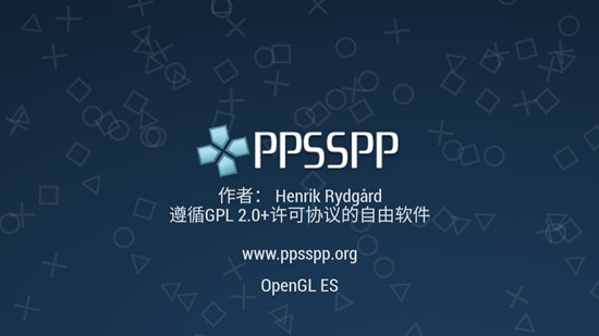 ppsspp模拟器稳定版图片3