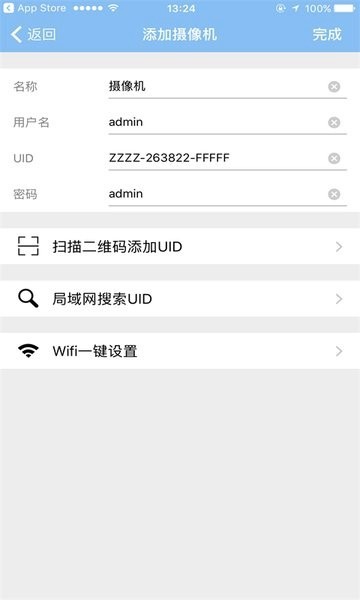 警视卫摄像头app3