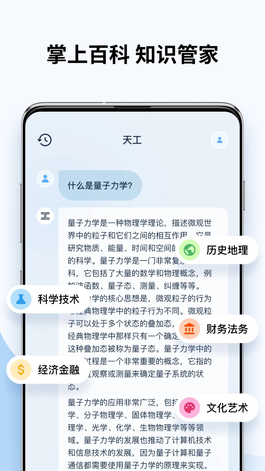 安卓天工ai助手app 最新版app