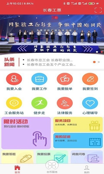 长春工惠2