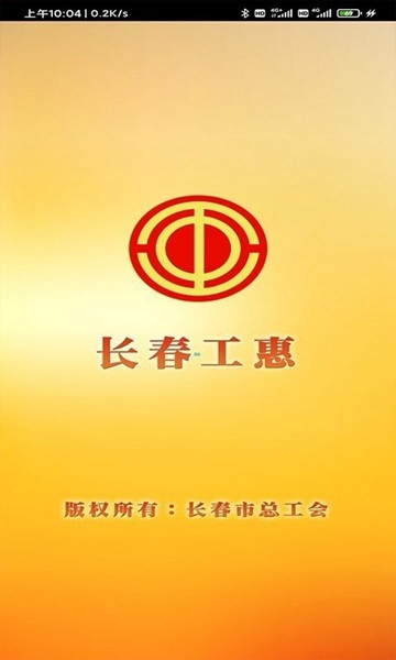长春工惠1