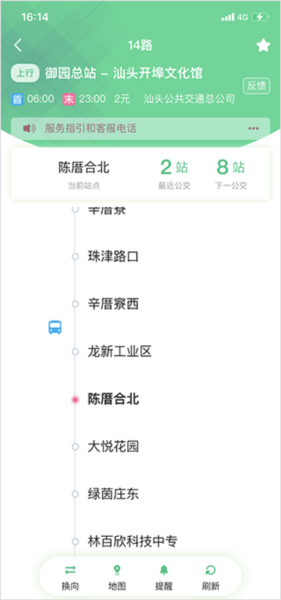 汕头公交app图片6