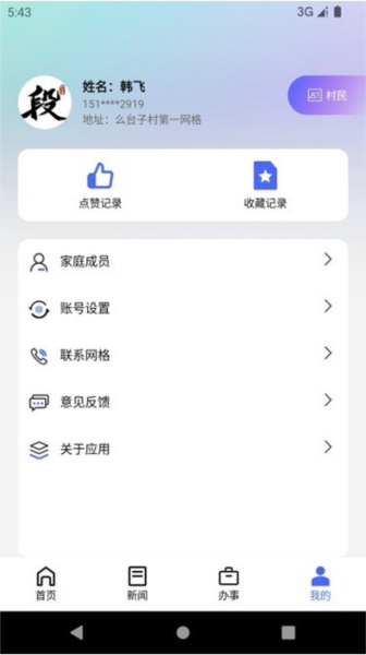 智慧段家图片1