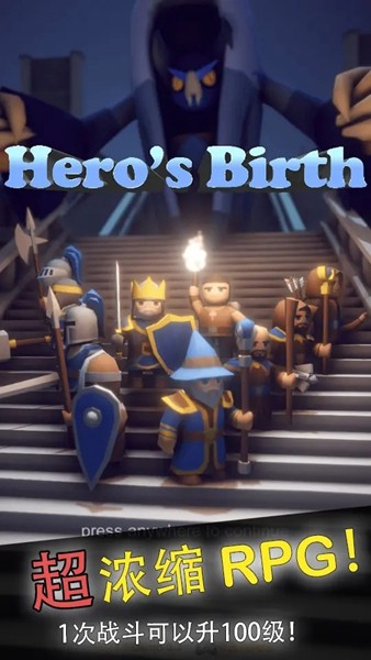 英雄的诞生1