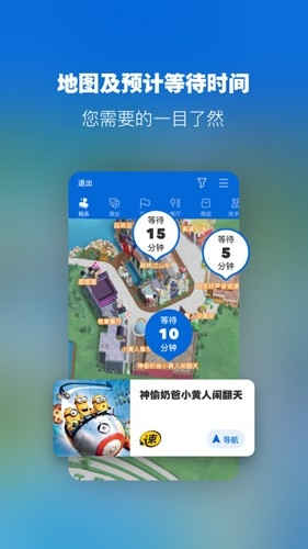 北京环球影城app图片1