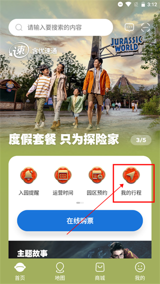 北京环球影城app图片7