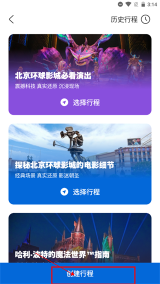 北京环球影城app图片8
