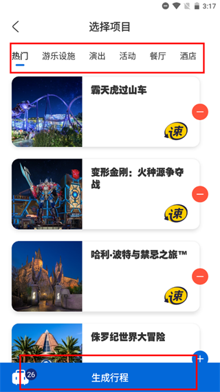 北京环球影城app图片10