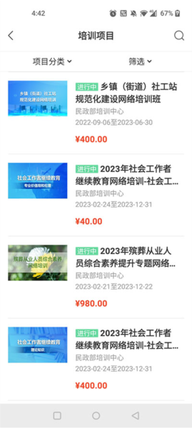 中国民政培训app图片6