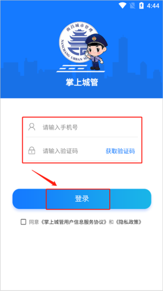 南昌掌上城管4