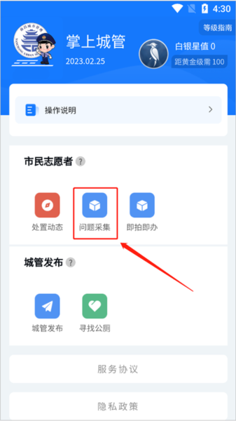 南昌掌上城管5