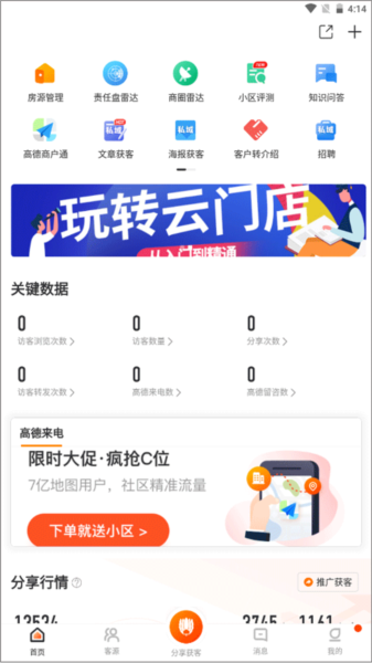 云门店app2