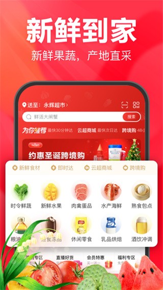 永辉生活app3