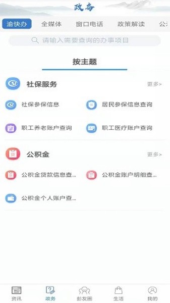 苗乡彭水客户端截图3