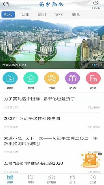 苗乡彭水客户端截图2