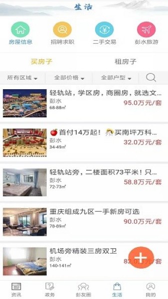 苗乡彭水客户端截图1