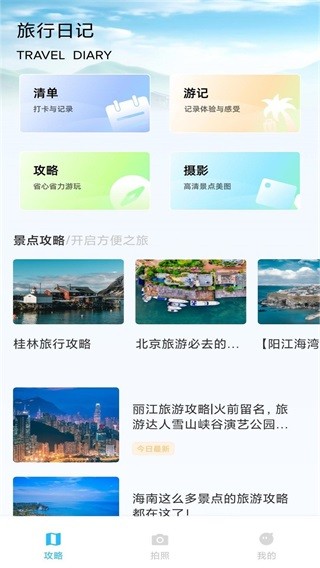 纵横旅行官方版截图1