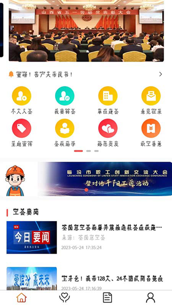 临汾工会截图3