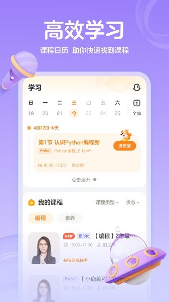 安卓小鹿素养 (改名作业帮编程)app
